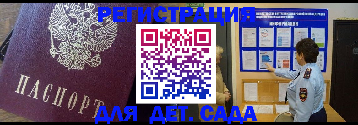 регистрация для дет. сада в Улан-Удэ