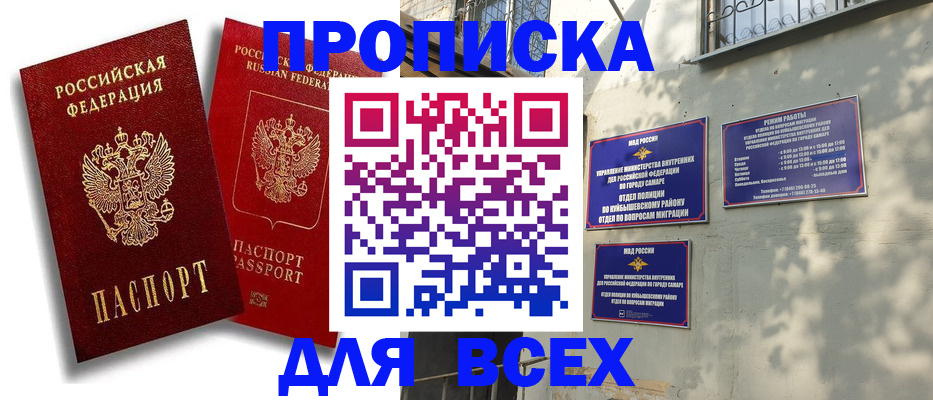 прописка паспорт в Улан-Удэ