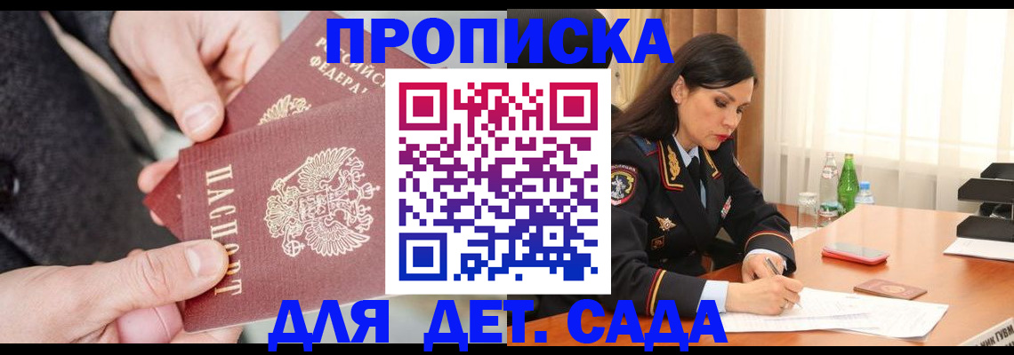 купить прописку в Улан-Удэ
