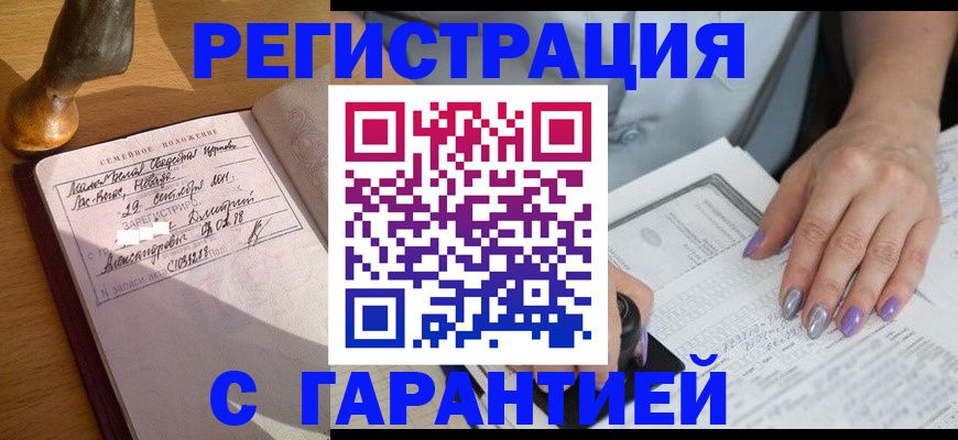 прописка ребенка в Улан-Удэ