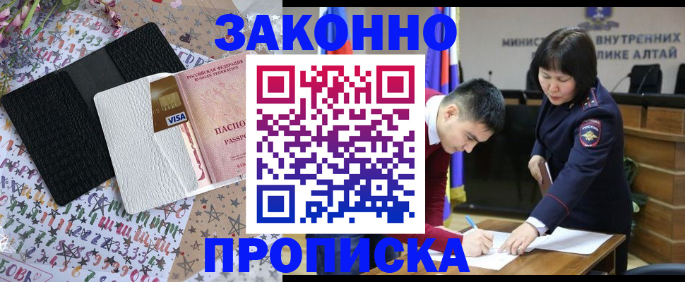 прописка для школы в Улан-Удэ